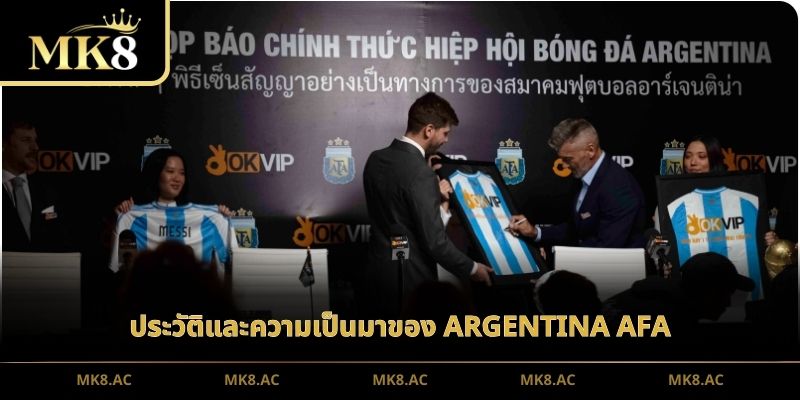 ประวัติและความเป็นมาของ Argentina AFA