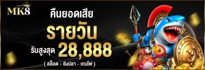 โบนัสขาดทุนรายวัน