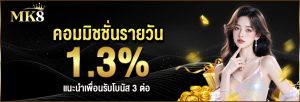 โบนัสแนะนำ 3 เท่า